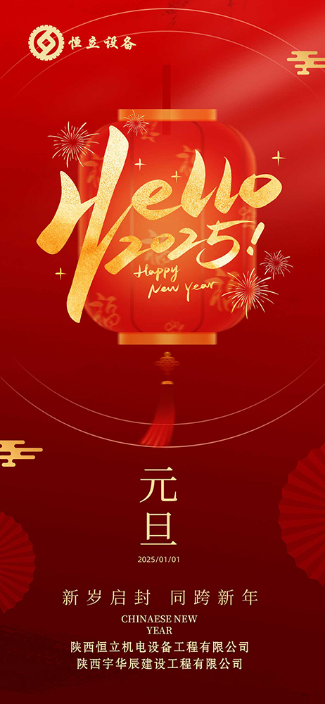 元旦快樂(lè)！